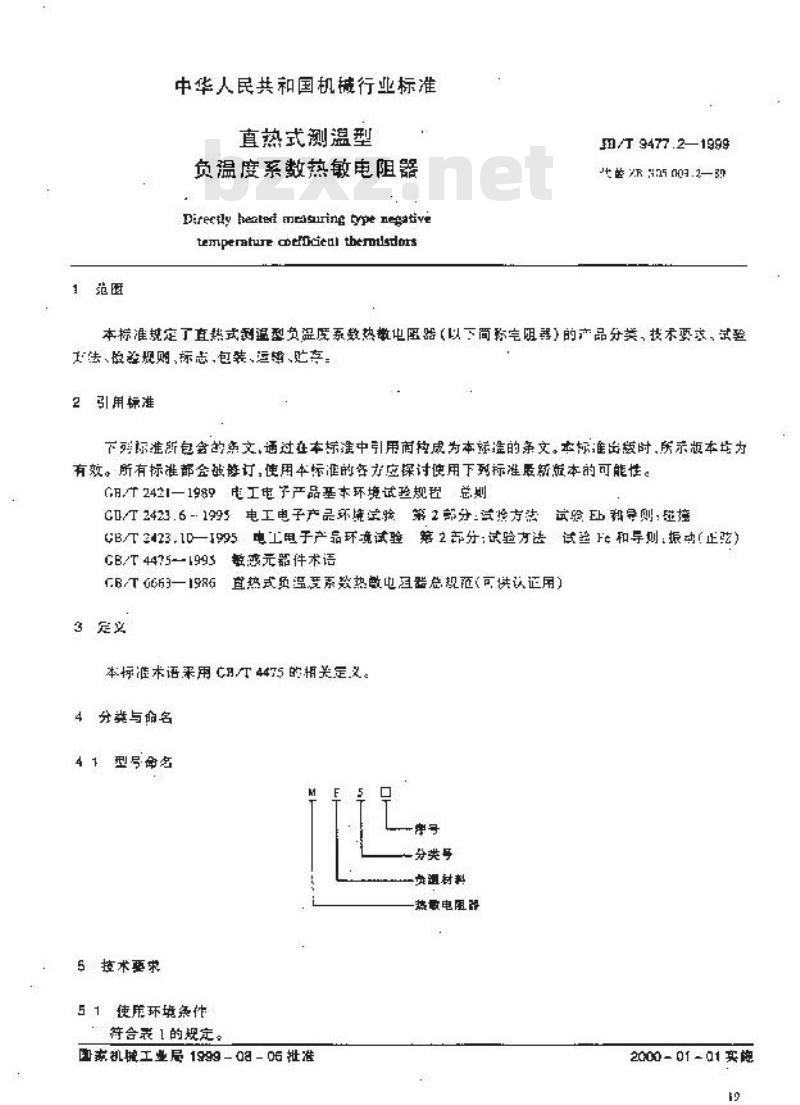 JB/T 9477.2-1999 直热式测温型负温度系数热敏电阻器
