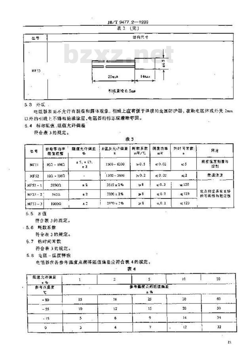 JB/T 9477.2-1999 直热式测温型负温度系数热敏电阻器