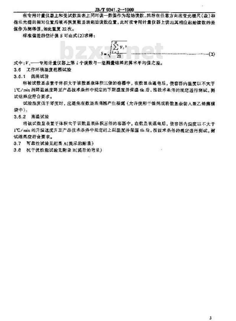 JB/T 9341.2-1999 计量光栅 数显表 试验方法