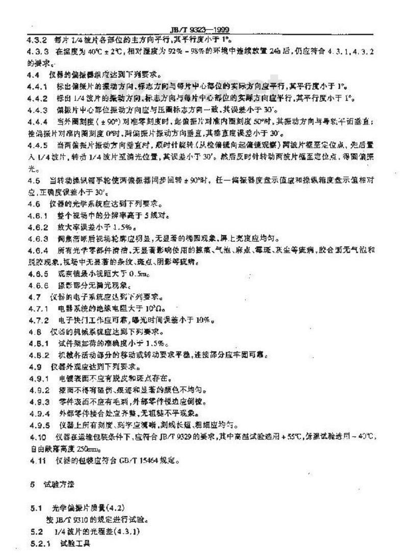 JB/T 9323-1999 光弹性仪