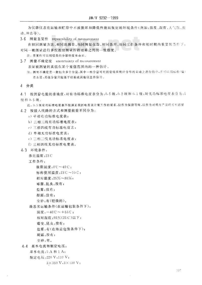 JB/T 9292-1999 标准电度表