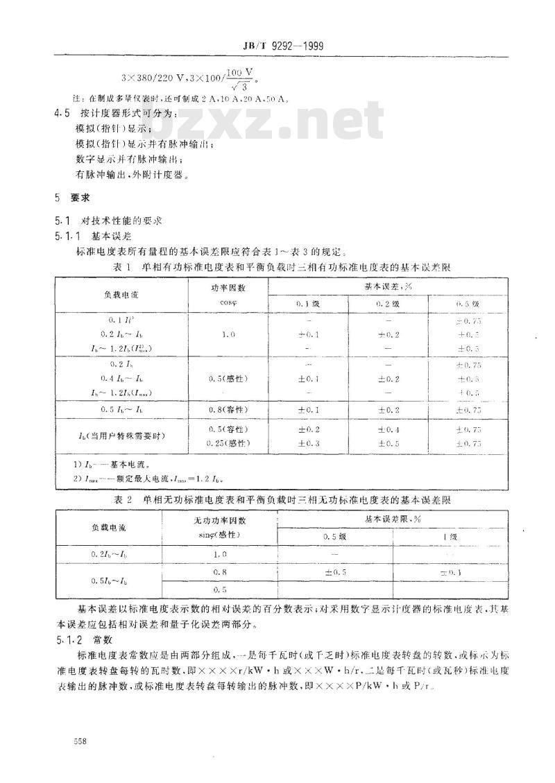 JB/T 9292-1999 标准电度表