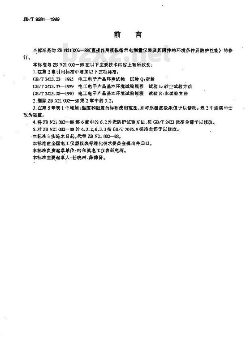 JB/T 9281-1999 直接作用模拟指示电测量仪表及其附件的环境条件及防护性能