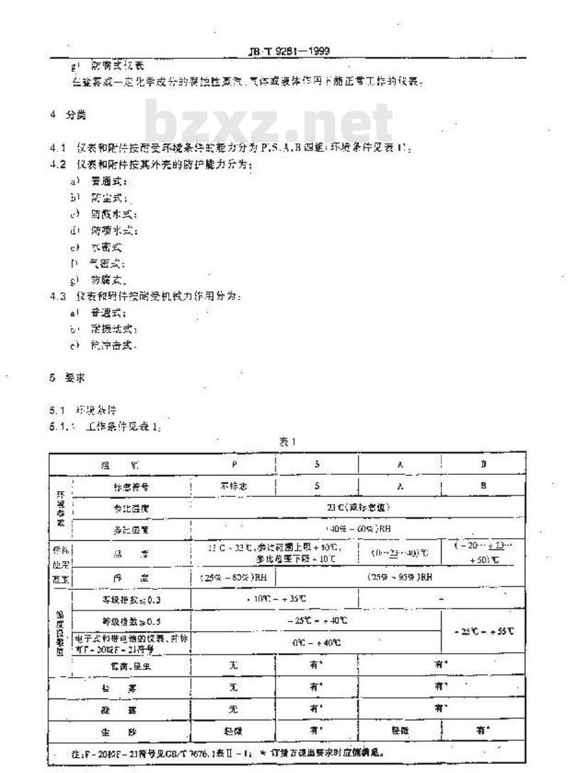 JB/T 9281-1999 直接作用模拟指示电测量仪表及其附件的环境条件及防护性能