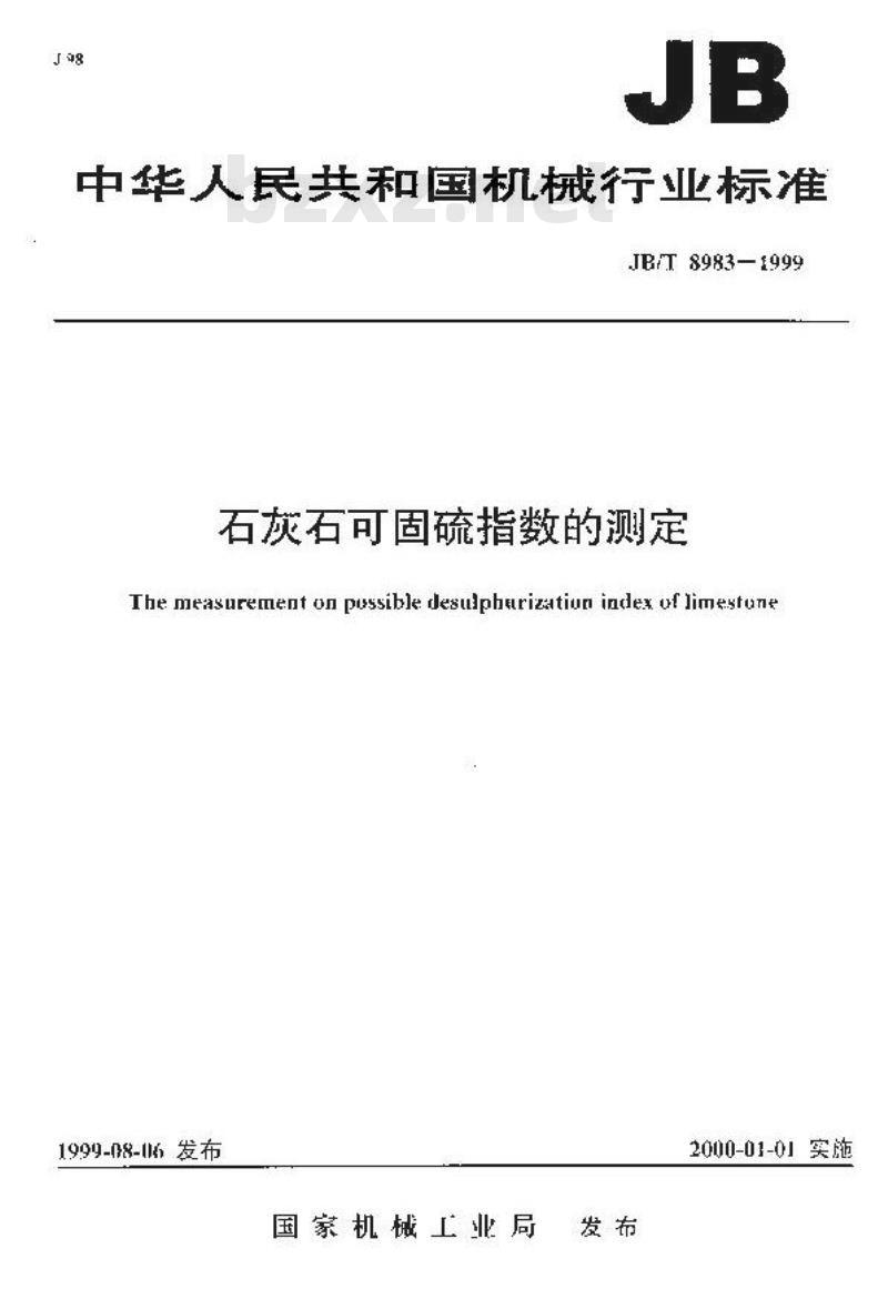 JB/T 8983-1999 石灰石可固硫指数的测定