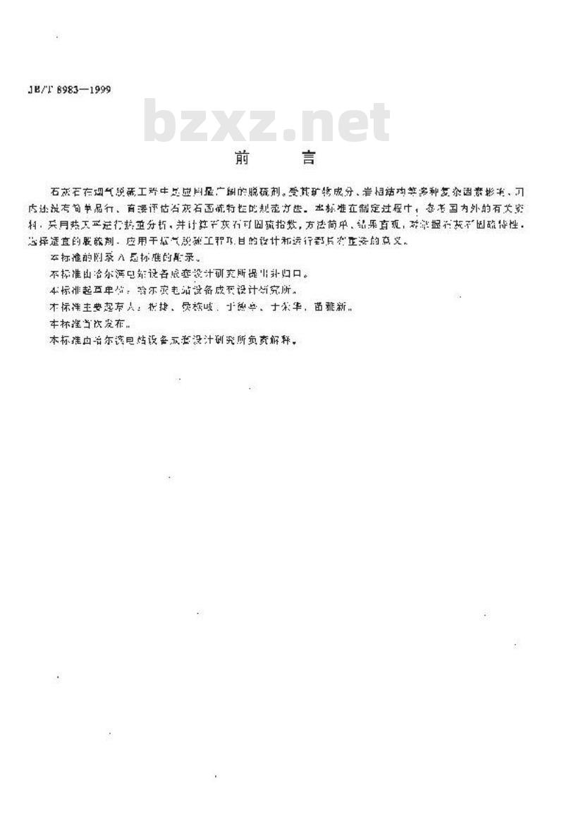 JB/T 8983-1999 石灰石可固硫指数的测定