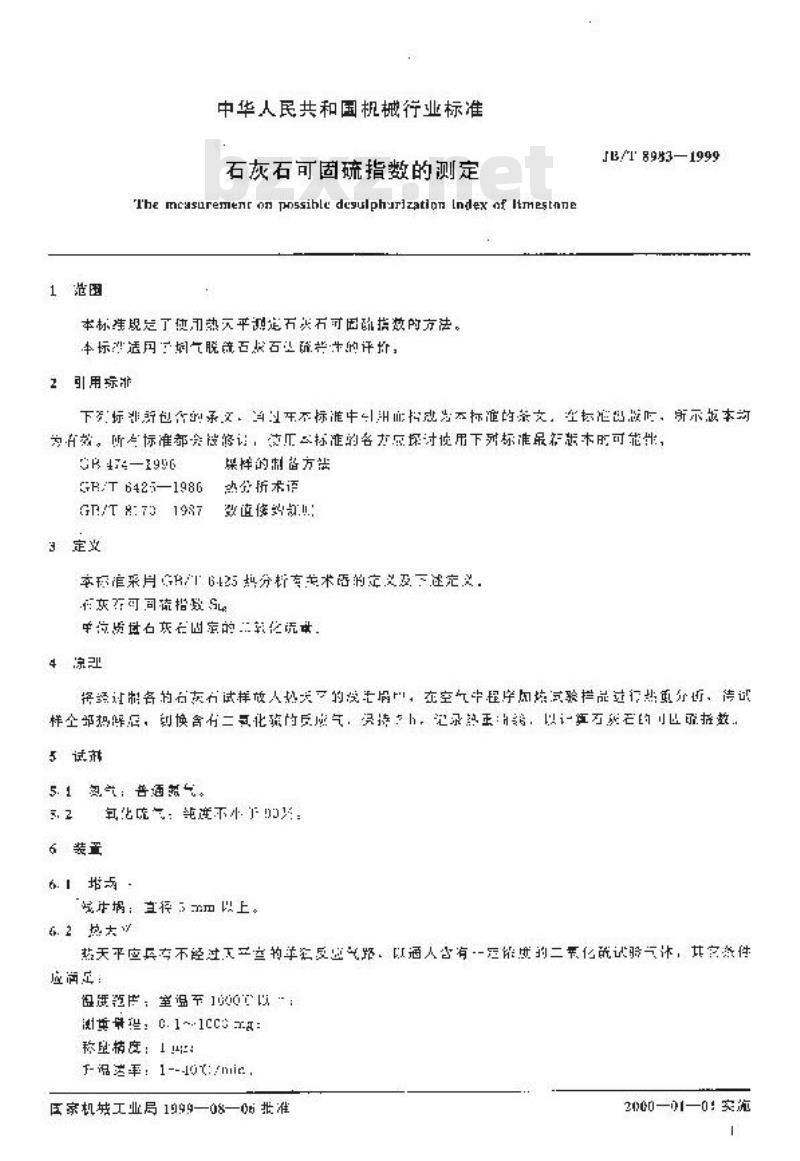 JB/T 8983-1999 石灰石可固硫指数的测定