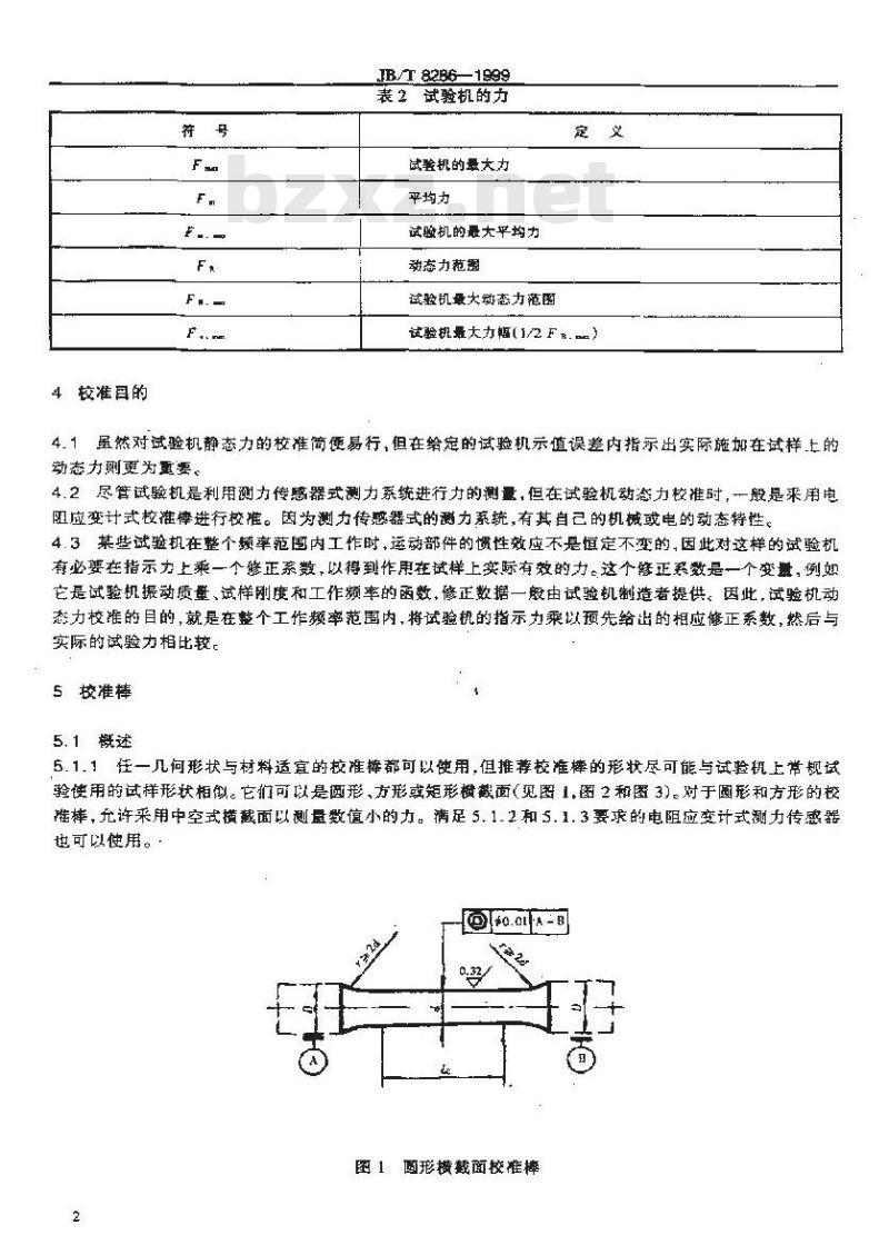 JB/T 8286-1999 轴向加荷疲劳试验机动态力校准