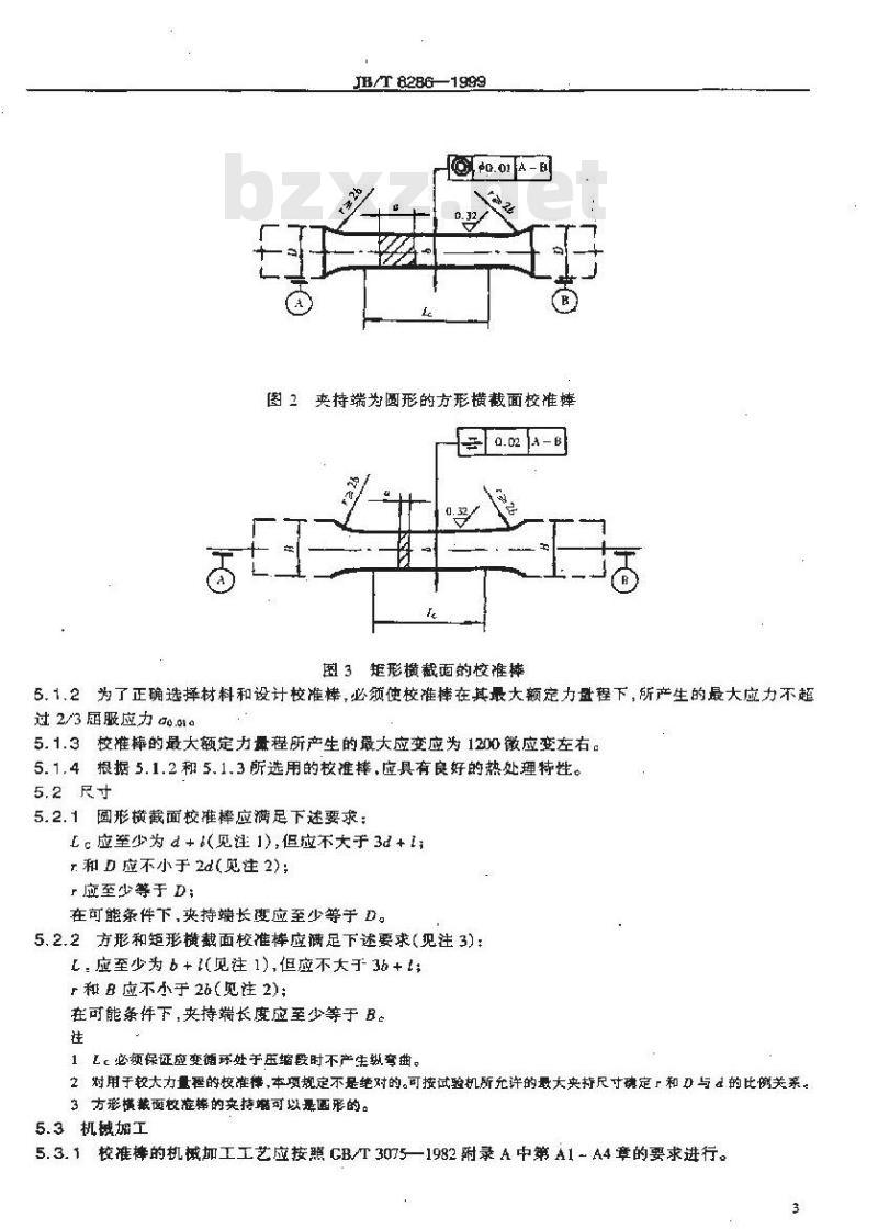 JB/T 8286-1999 轴向加荷疲劳试验机动态力校准