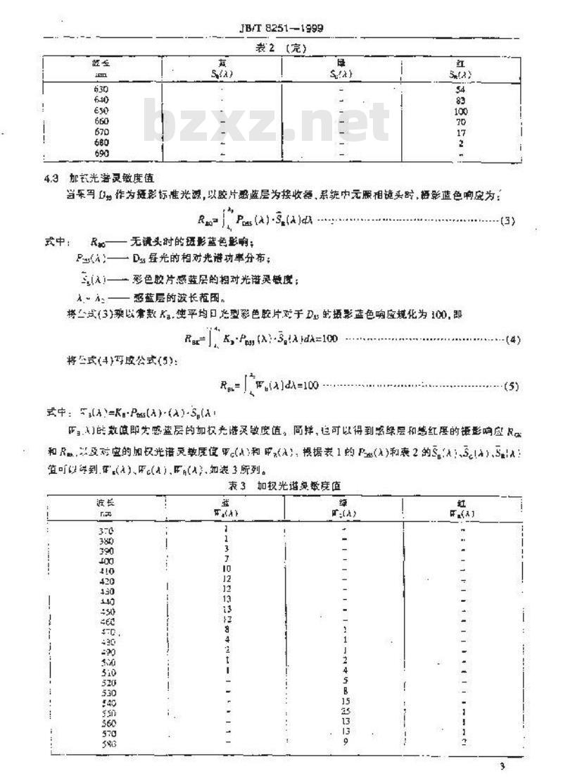 JB/T 8251-1999 照相镜头的色贡献指数