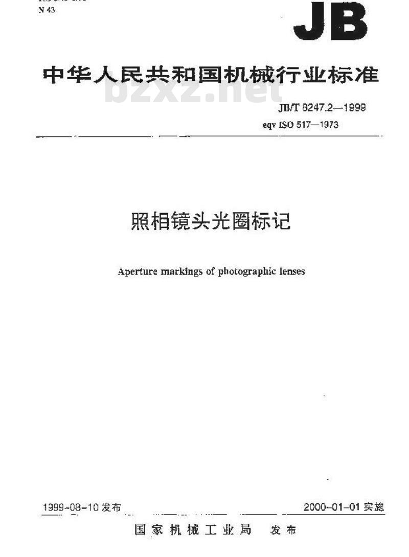 JB/T 8247.2-1999 照相镜头 光圈标记
