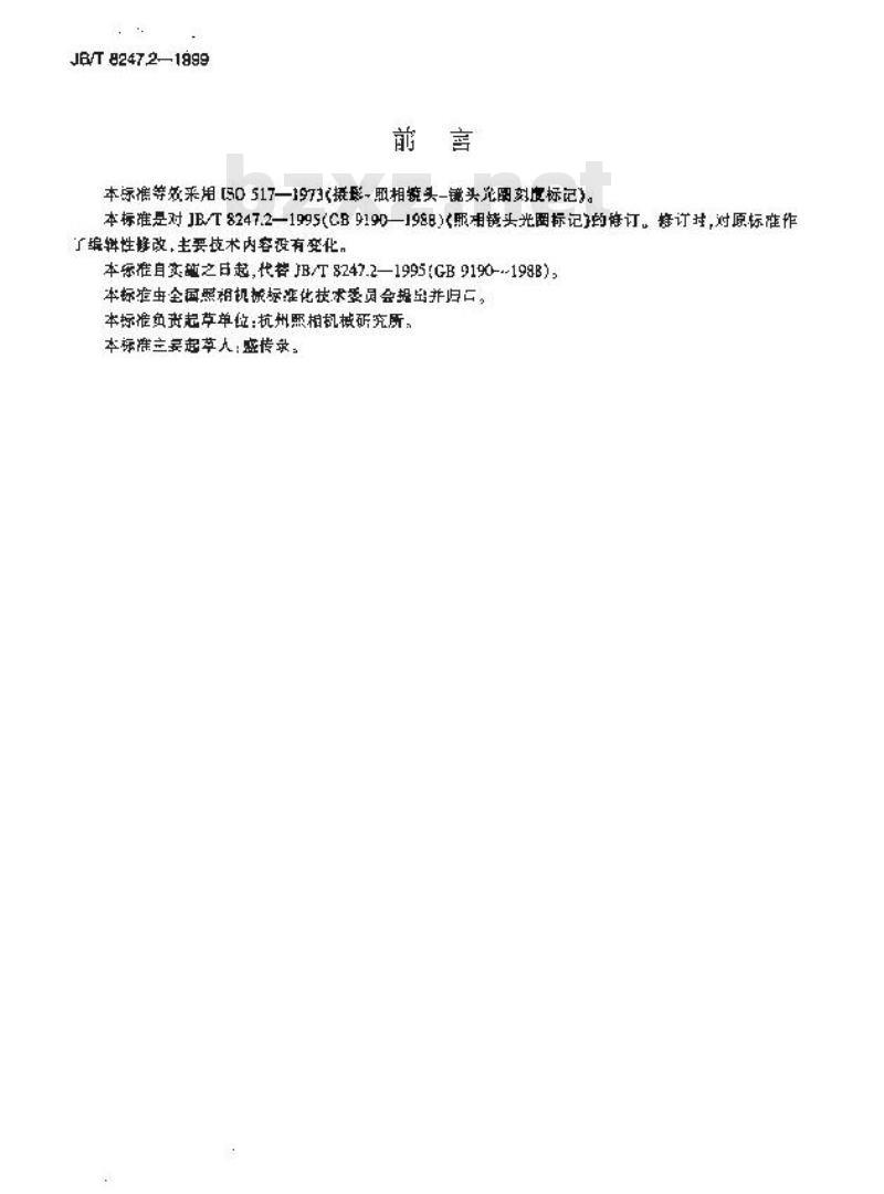 JB/T 8247.2-1999 照相镜头 光圈标记