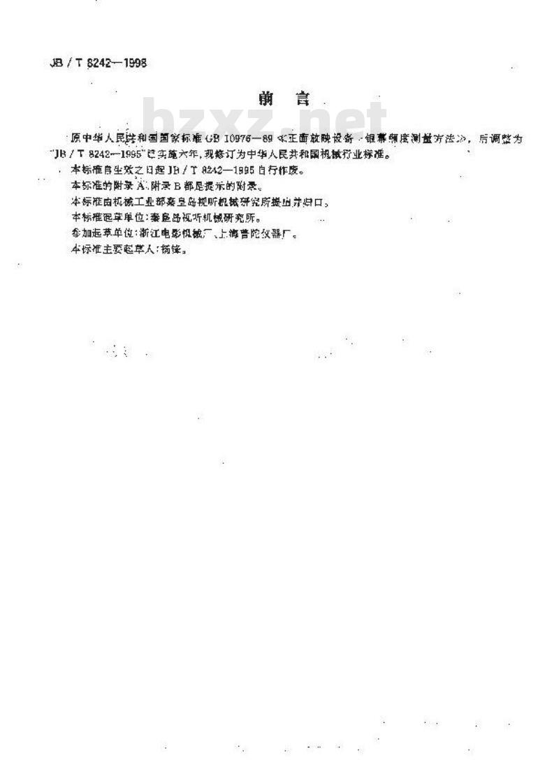 JB/T 8242-1998 正面放映设备 银幕照度测量方法