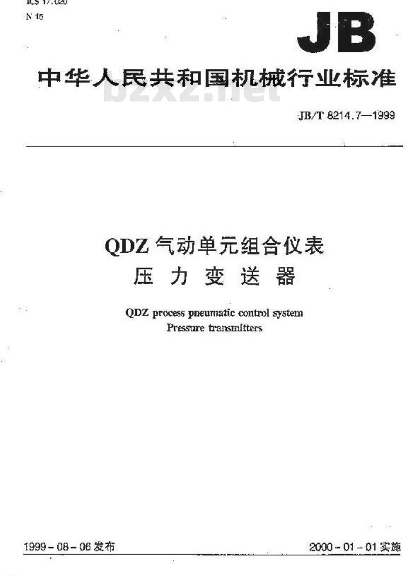 JB/T 8214.7-1999 QDZ气动单组合仪表 压力变送器