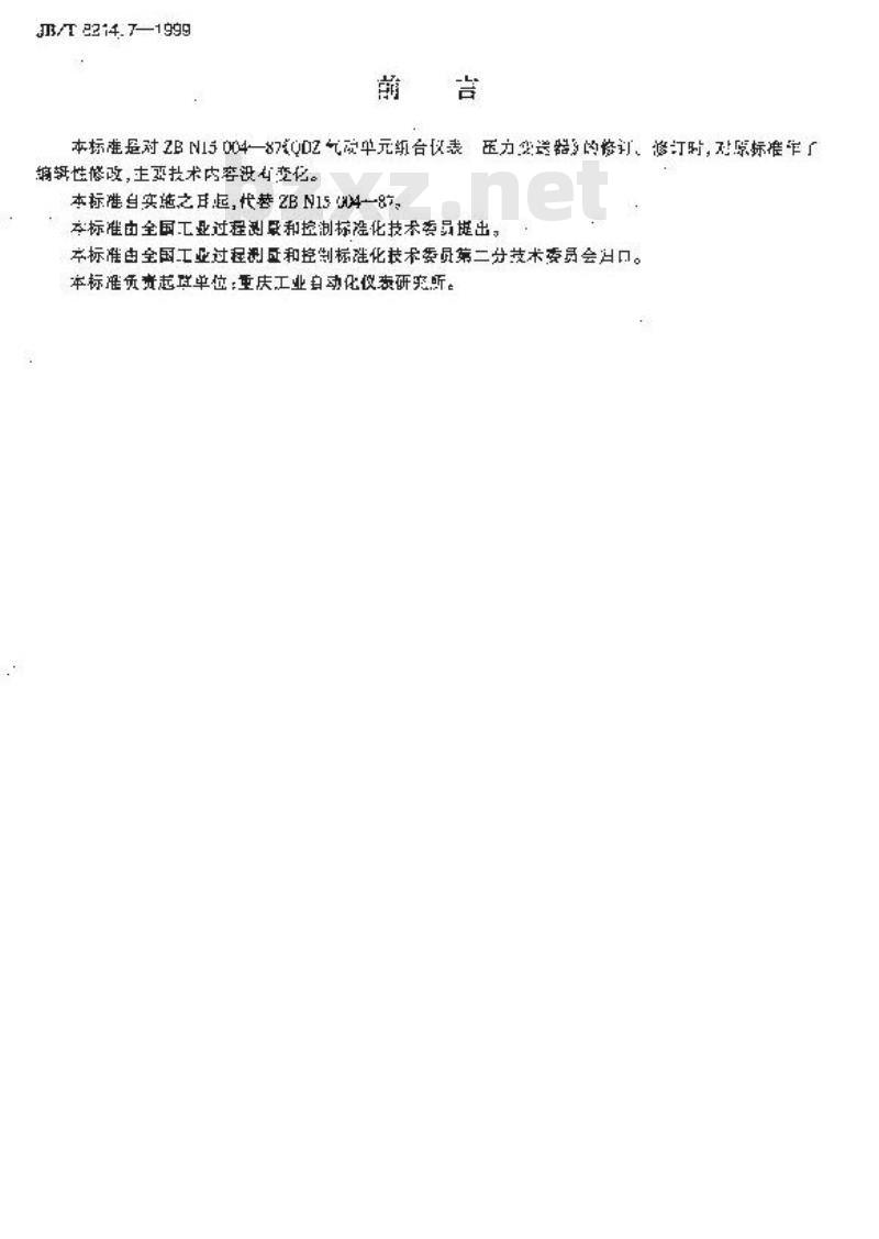JB/T 8214.7-1999 QDZ气动单组合仪表 压力变送器
