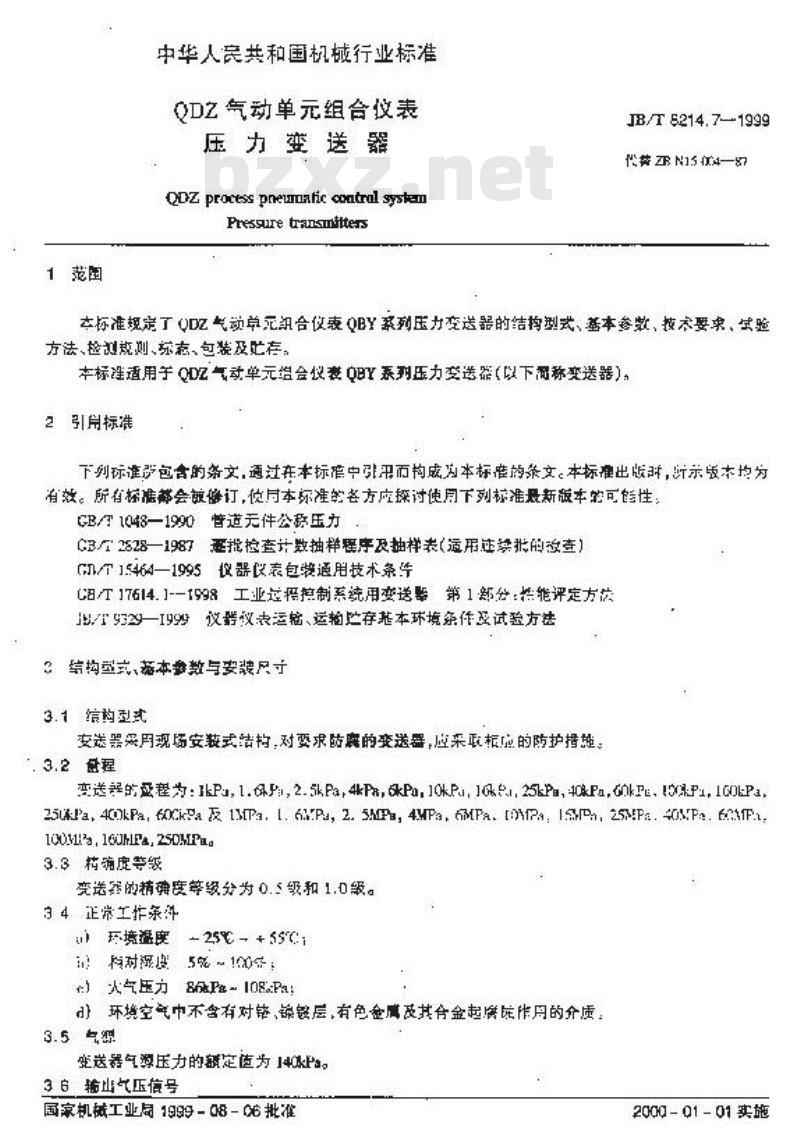 JB/T 8214.7-1999 QDZ气动单组合仪表 压力变送器