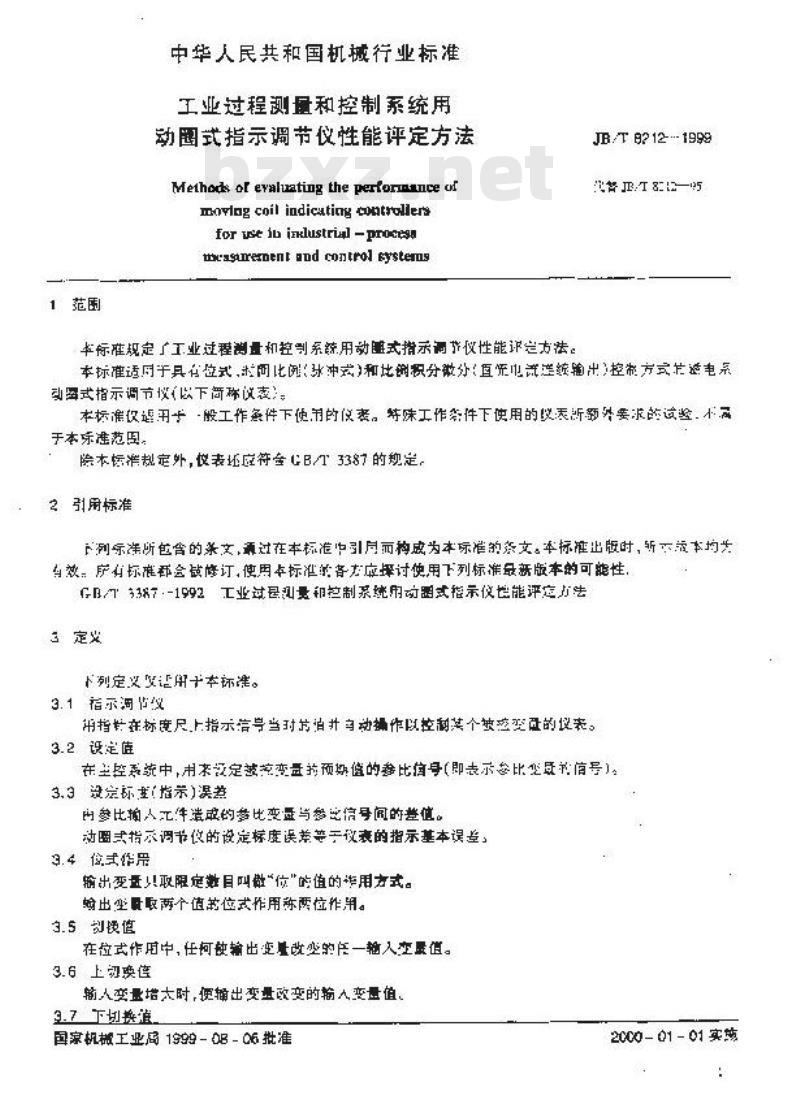 JB/T 8212-1999 工业过程测量和控制系统用动圈式指示调节仪 性能评定方法