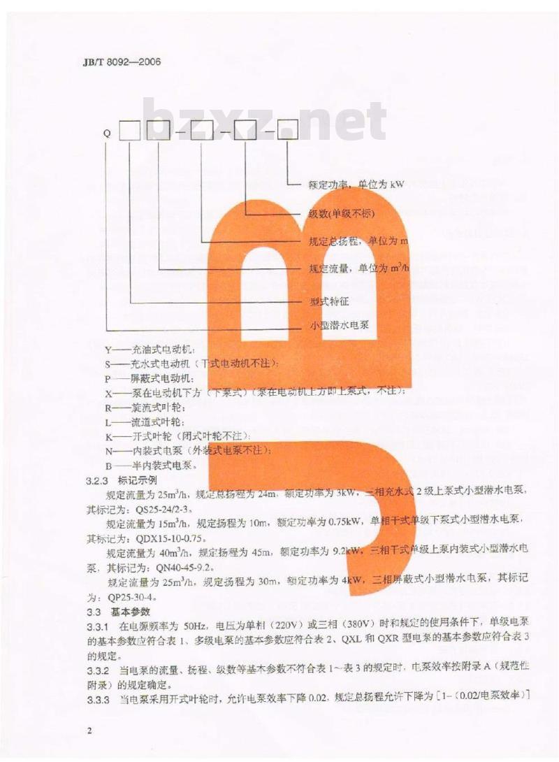 JB/T 8092-2006 小型潜水电泵