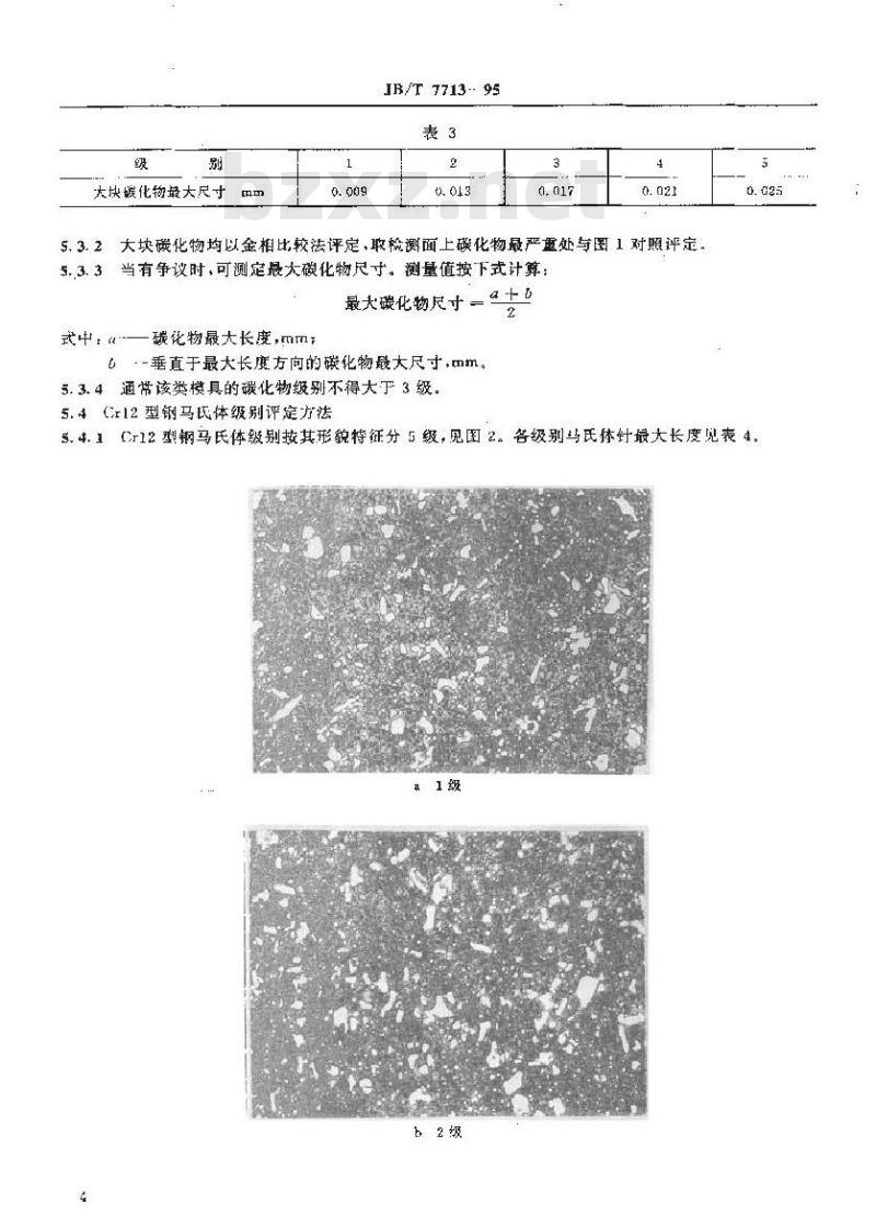 JB/T 7713-1995 高碳高合金钢制冷作模具 显微组织检验