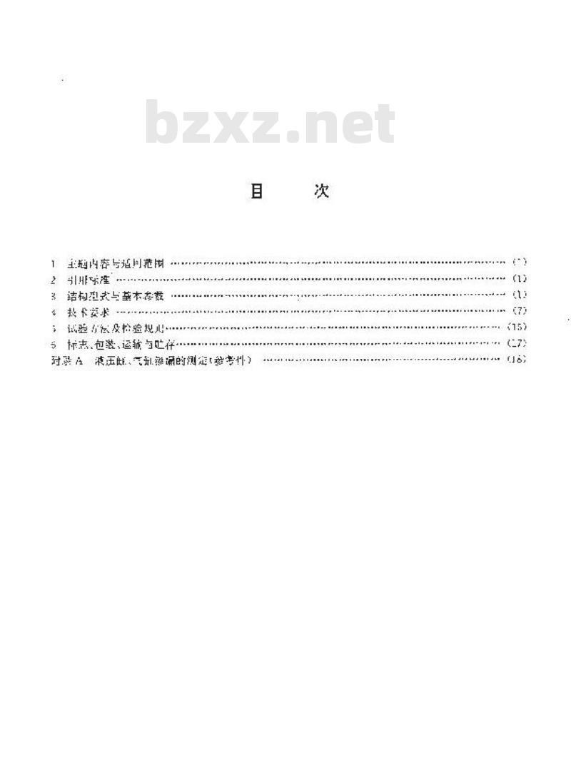 JB/T 7677-1995 有色金属卧式挤压机