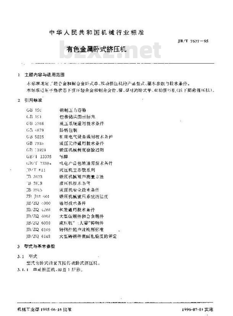 JB/T 7677-1995 有色金属卧式挤压机