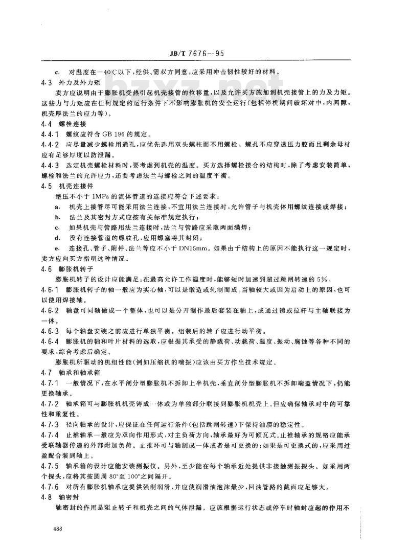 JB/T 7676-1995 能量回收透平膨胀机