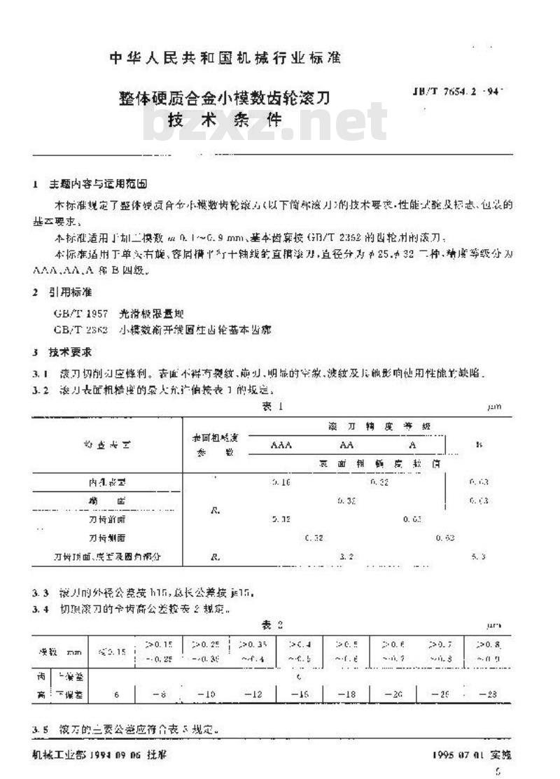 JB/T 7654.2-1994 整体硬质合金小模数齿轮滚刀 技术条件