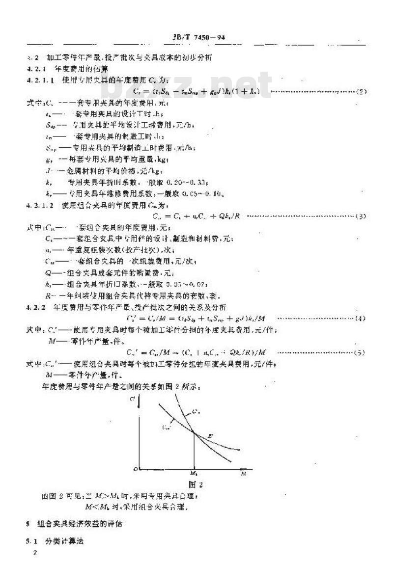 JB/T 7450-1994 组合夹具经济效益评估方法