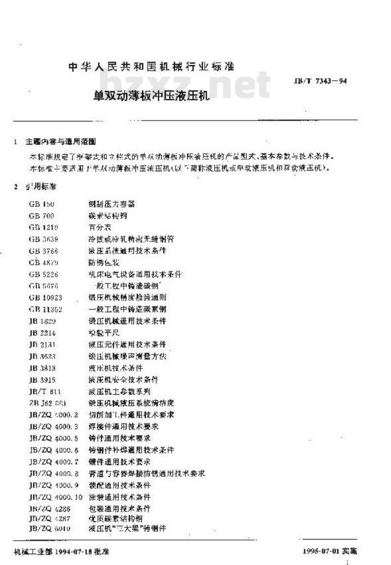 JB/T 7343-1994 单双动薄板冲压液压机