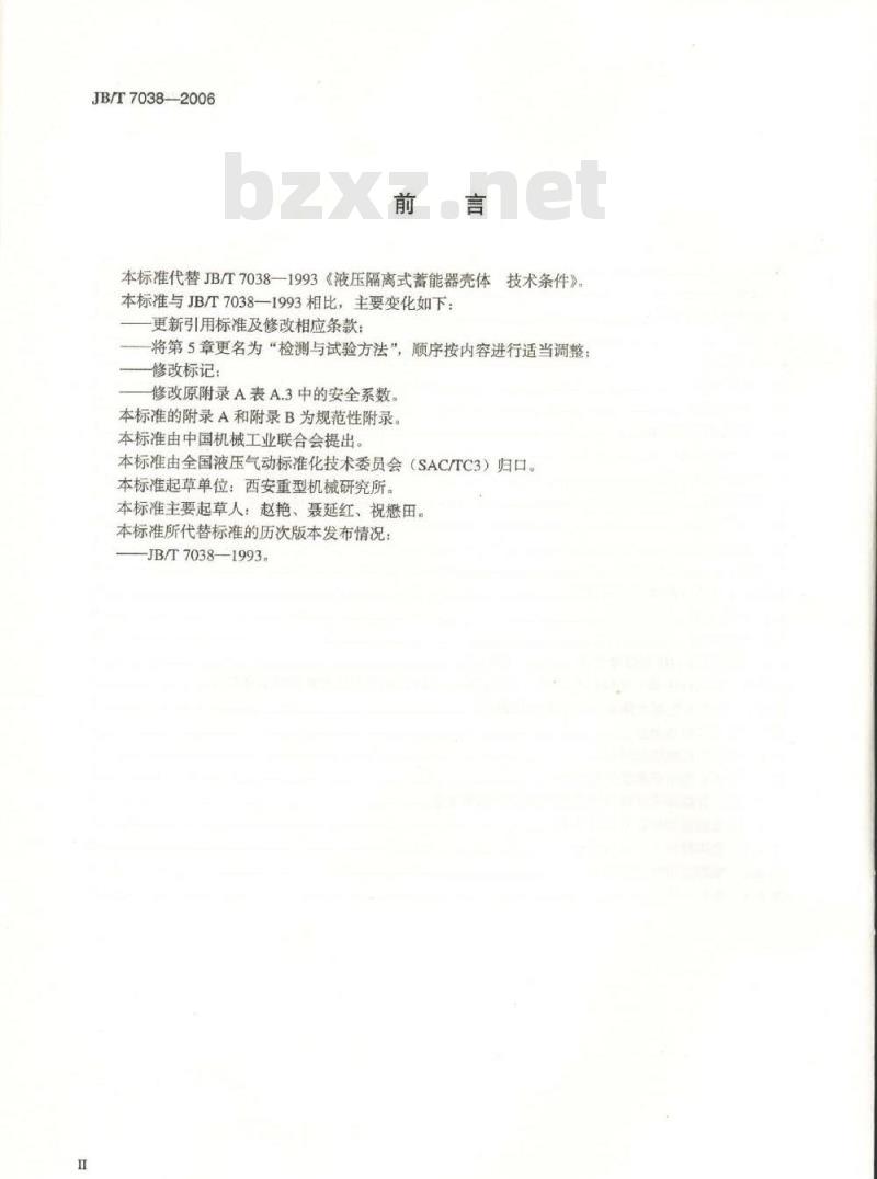 JB/T 7038-2006 液压隔离式蓄能器 壳体 技术条件