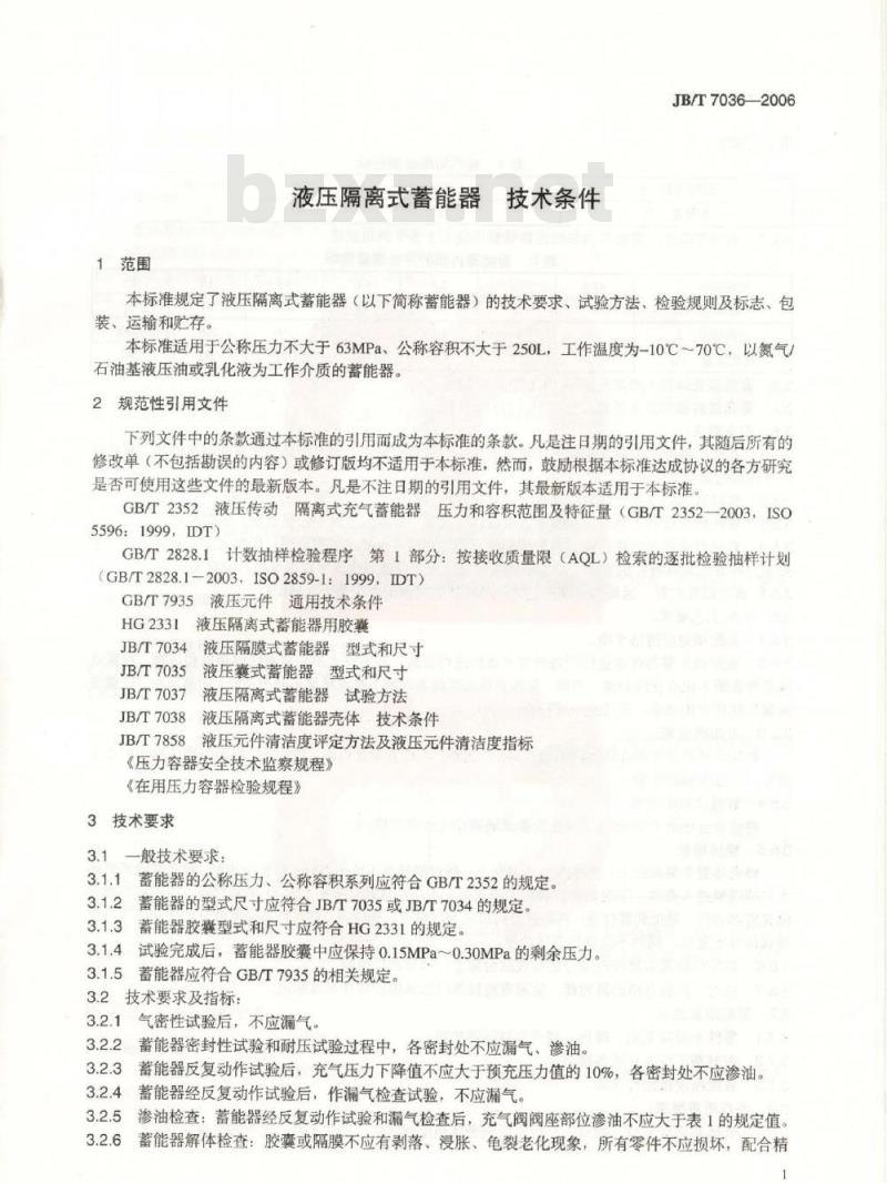 JB/T 7036-2006 液压隔离式蓄能器 技术条件