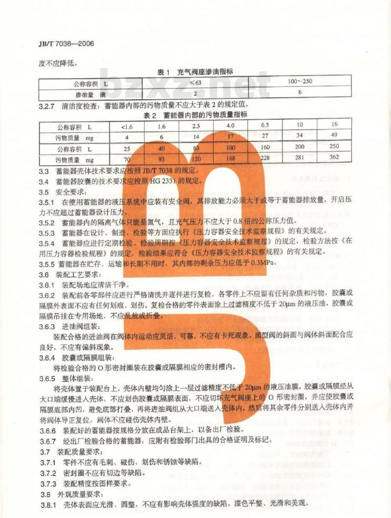 JB/T 7036-2006 液压隔离式蓄能器 技术条件