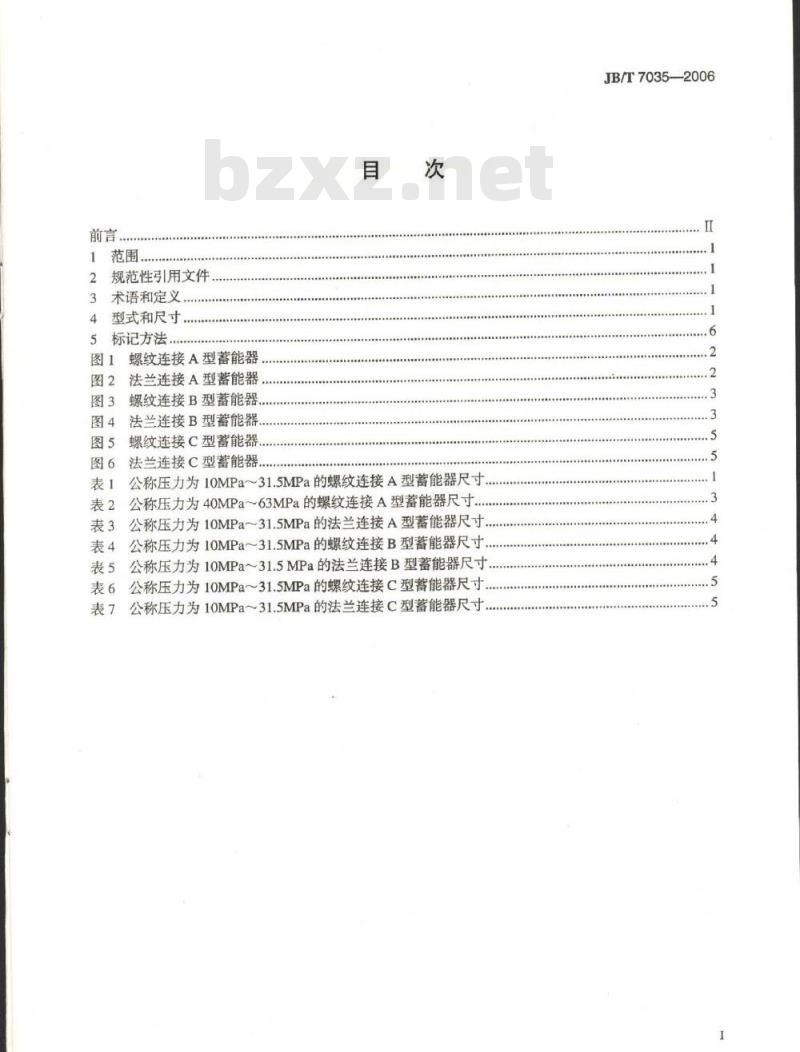 JB/T 7035-2006 液压囊式蓄能器 型式和尺寸