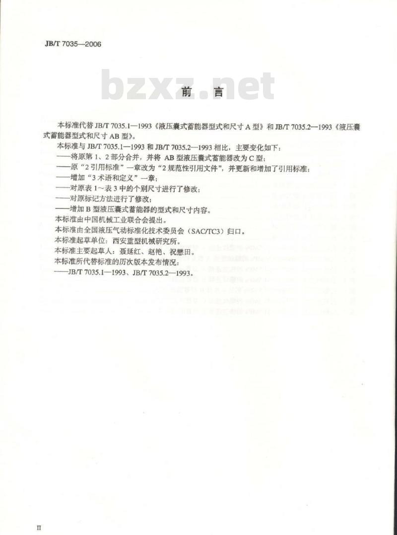 JB/T 7035-2006 液压囊式蓄能器 型式和尺寸