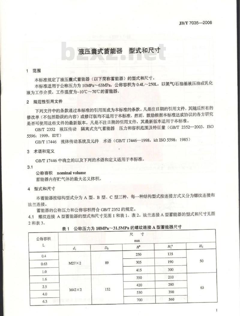 JB/T 7035-2006 液压囊式蓄能器 型式和尺寸