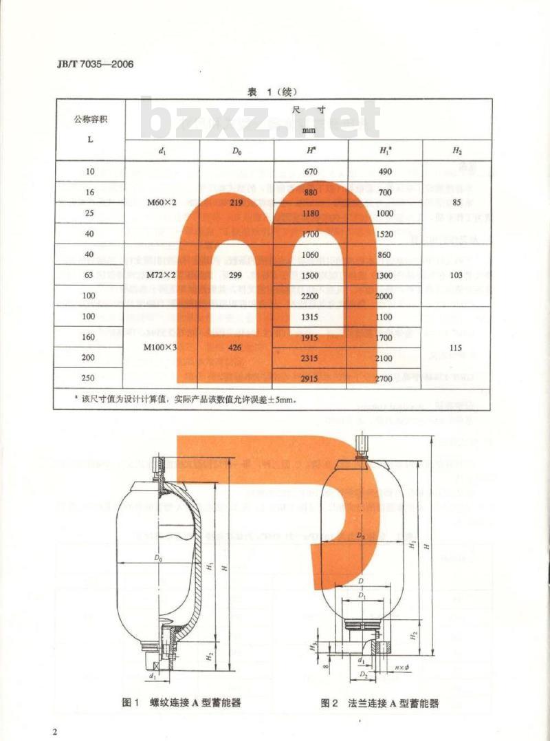 JB/T 7035-2006 液压囊式蓄能器 型式和尺寸