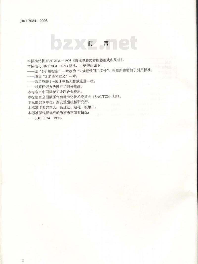 JB/T 7034-2006 液压隔膜式蓄能器 型式和尺寸