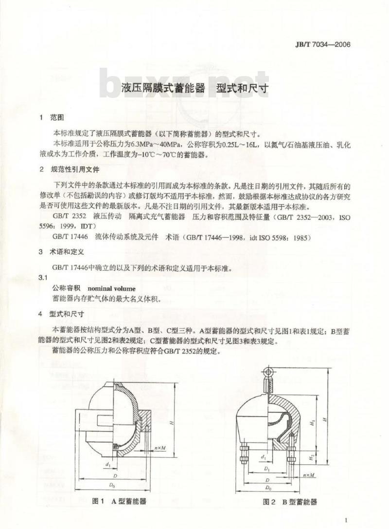 JB/T 7034-2006 液压隔膜式蓄能器 型式和尺寸