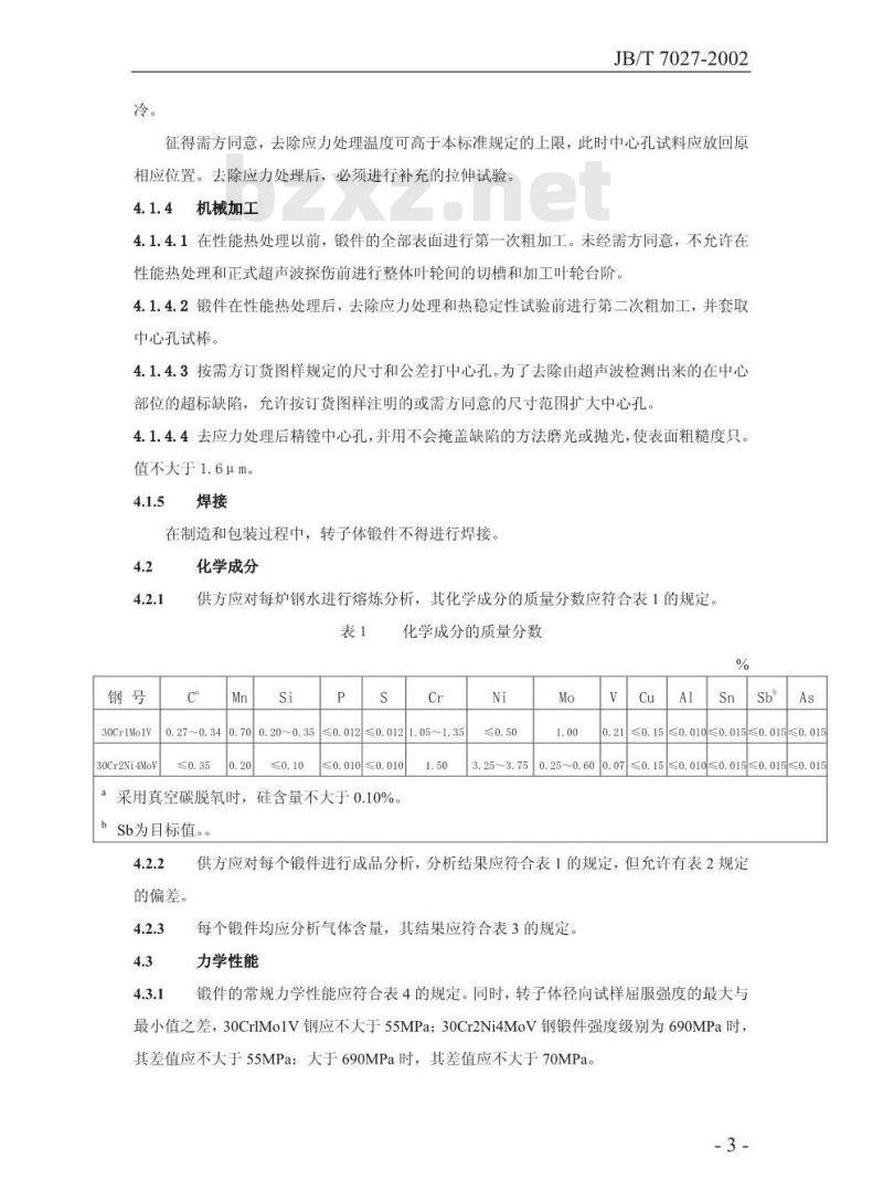 JB/T 7027-2002 300MW以上汽轮机转子体锻件技术条件