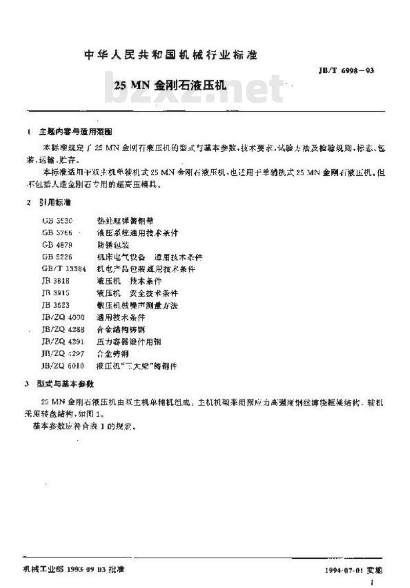 JB/T 6998-1993 25MN金刚石液压机