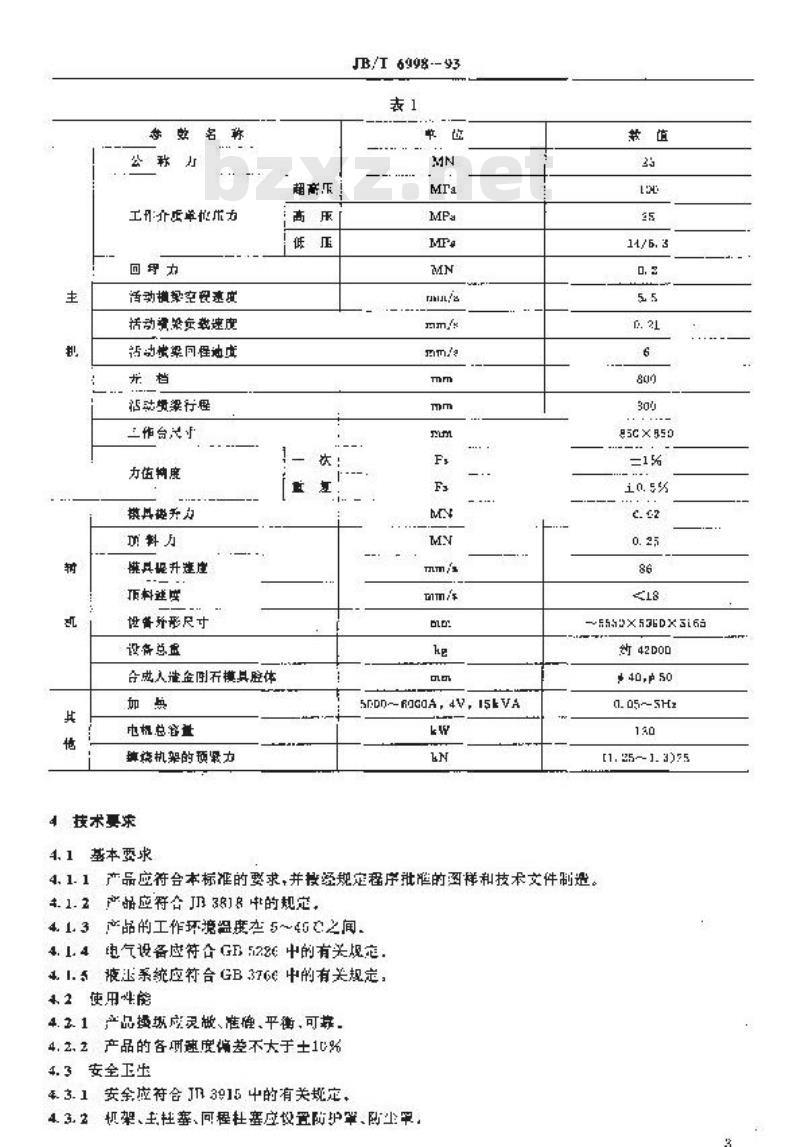 JB/T 6998-1993 25MN金刚石液压机