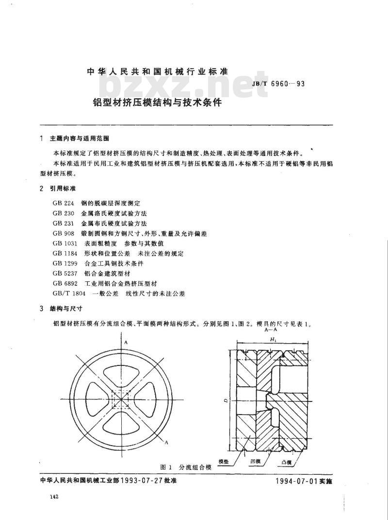 JB/T 6960-1993 铝型材剂压模结构与技术条件