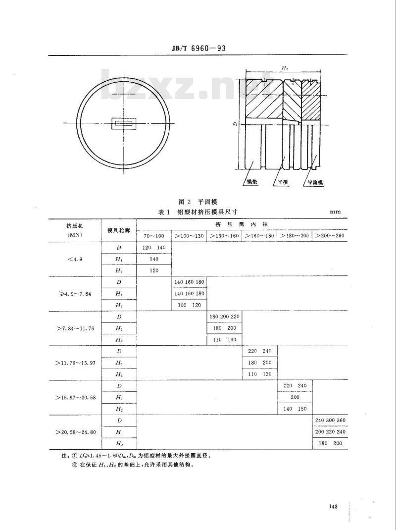 JB/T 6960-1993 铝型材剂压模结构与技术条件