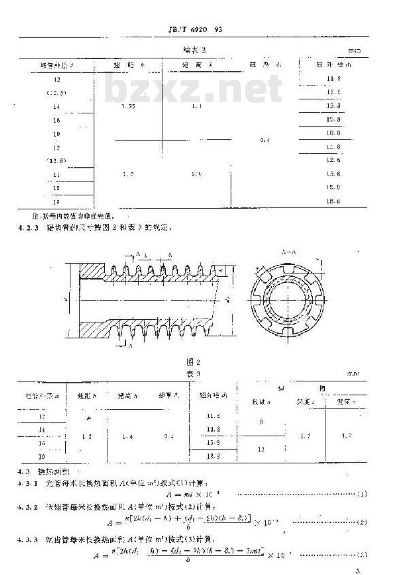 JB/T 6920-1993 管壳式油冷器换热器