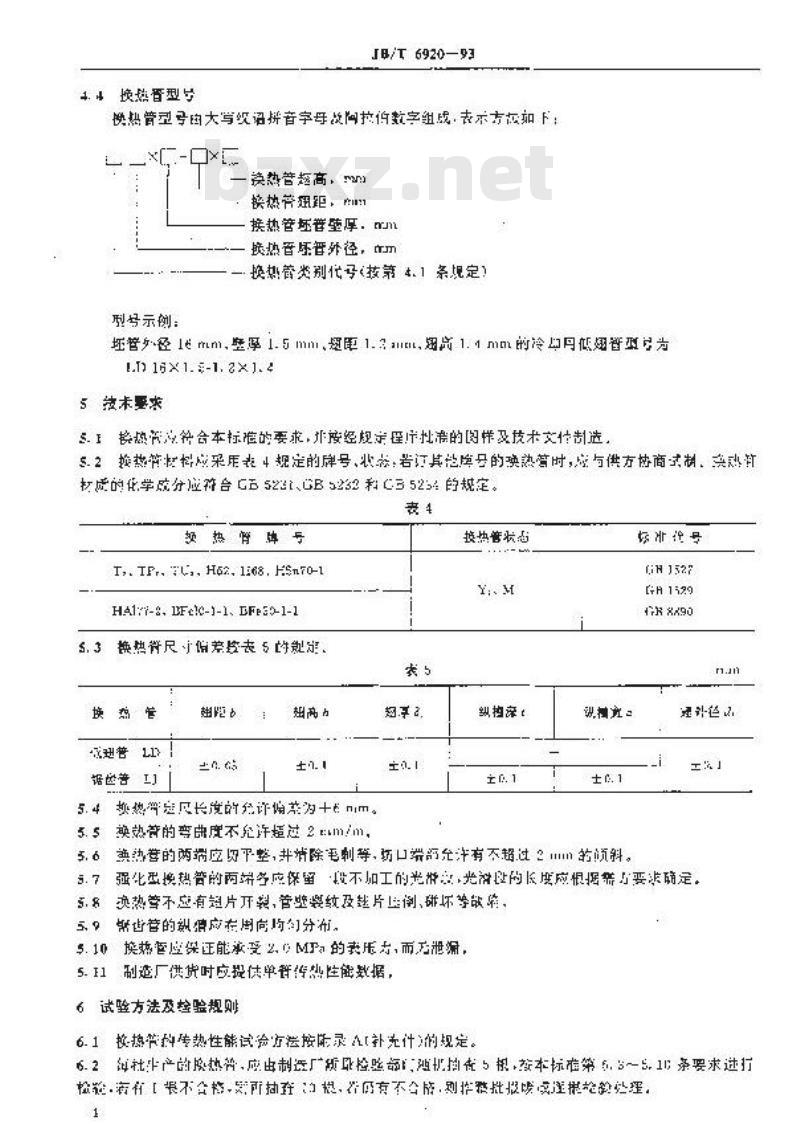 JB/T 6920-1993 管壳式油冷器换热器