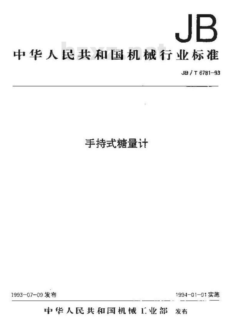 JB/T 6781-1993 手持式糖量计