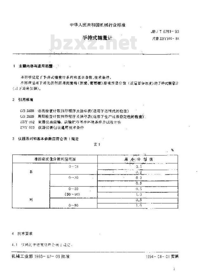 JB/T 6781-1993 手持式糖量计