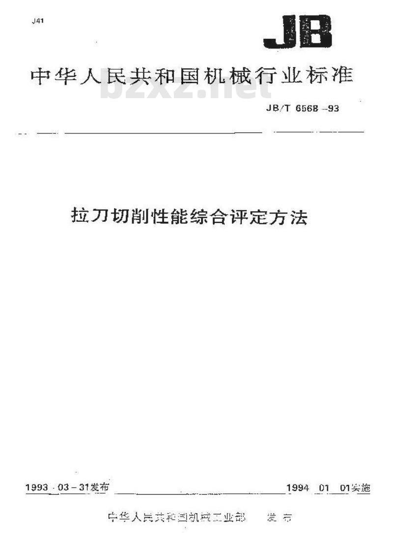 JB/T 6568-1993 拉刀切削性能综合评定方法