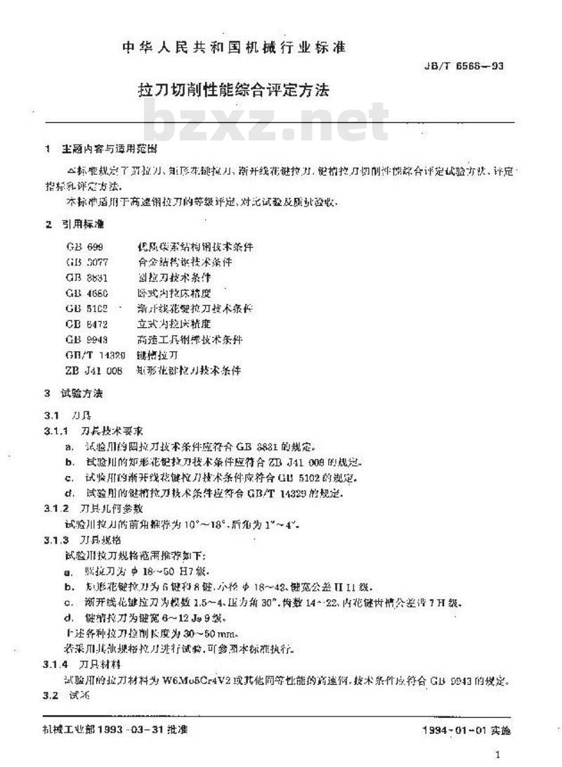 JB/T 6568-1993 拉刀切削性能综合评定方法
