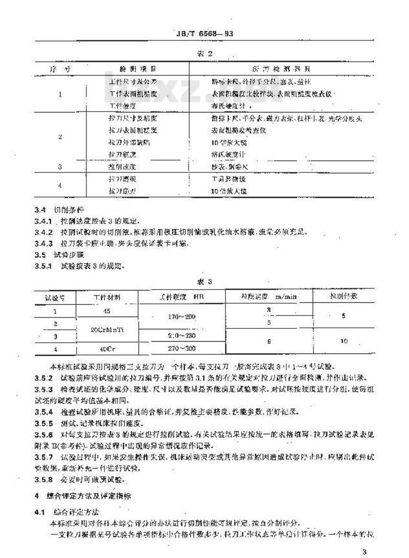 JB/T 6568-1993 拉刀切削性能综合评定方法
